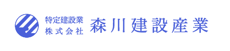 森川建設産業